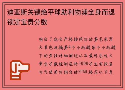 迪亚斯关键绝平球助利物浦全身而退锁定宝贵分数 迪亚斯关键绝平球助利物浦全身而退锁定宝贵分数