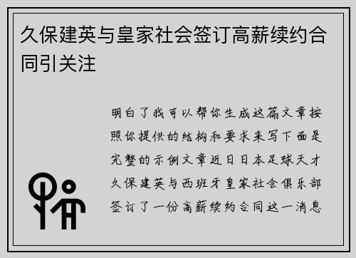 久保建英与皇家社会签订高薪续约合同引关注 久保建英与皇家社会签订高薪续约合同引关注