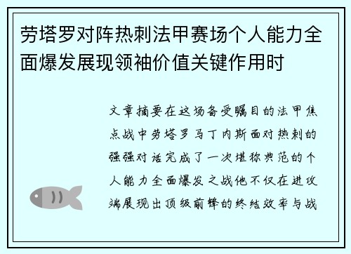 劳塔罗对阵热刺法甲赛场个人能力全面爆发展现领袖价值关键作用时 劳塔罗对阵热刺法甲赛场个人能力全面爆发展现领袖价值关键作用时