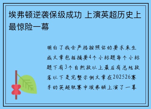 埃弗顿逆袭保级成功 上演英超历史上最惊险一幕 埃弗顿逆袭保级成功 上演英超历史上最惊险一幕
