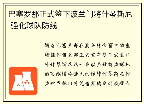 巴塞罗那正式签下波兰门将什琴斯尼 强化球队防线