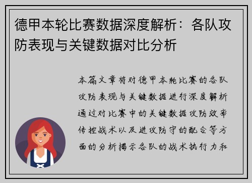 德甲本轮比赛数据深度解析:各队攻防表现与关键数据对比分析 德甲本轮比赛数据深度解析:各队攻防表现与关键数据对比分析