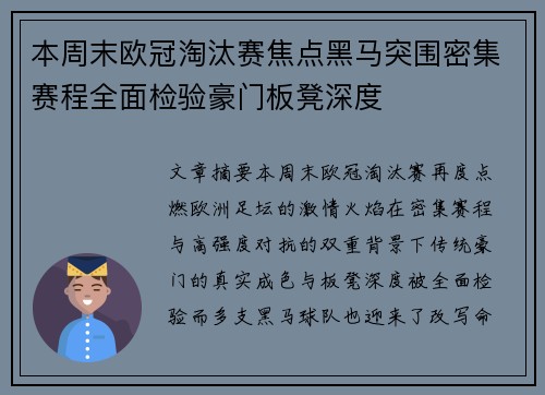 本周末欧冠淘汰赛焦点黑马突围密集赛程全面检验豪门板凳深度